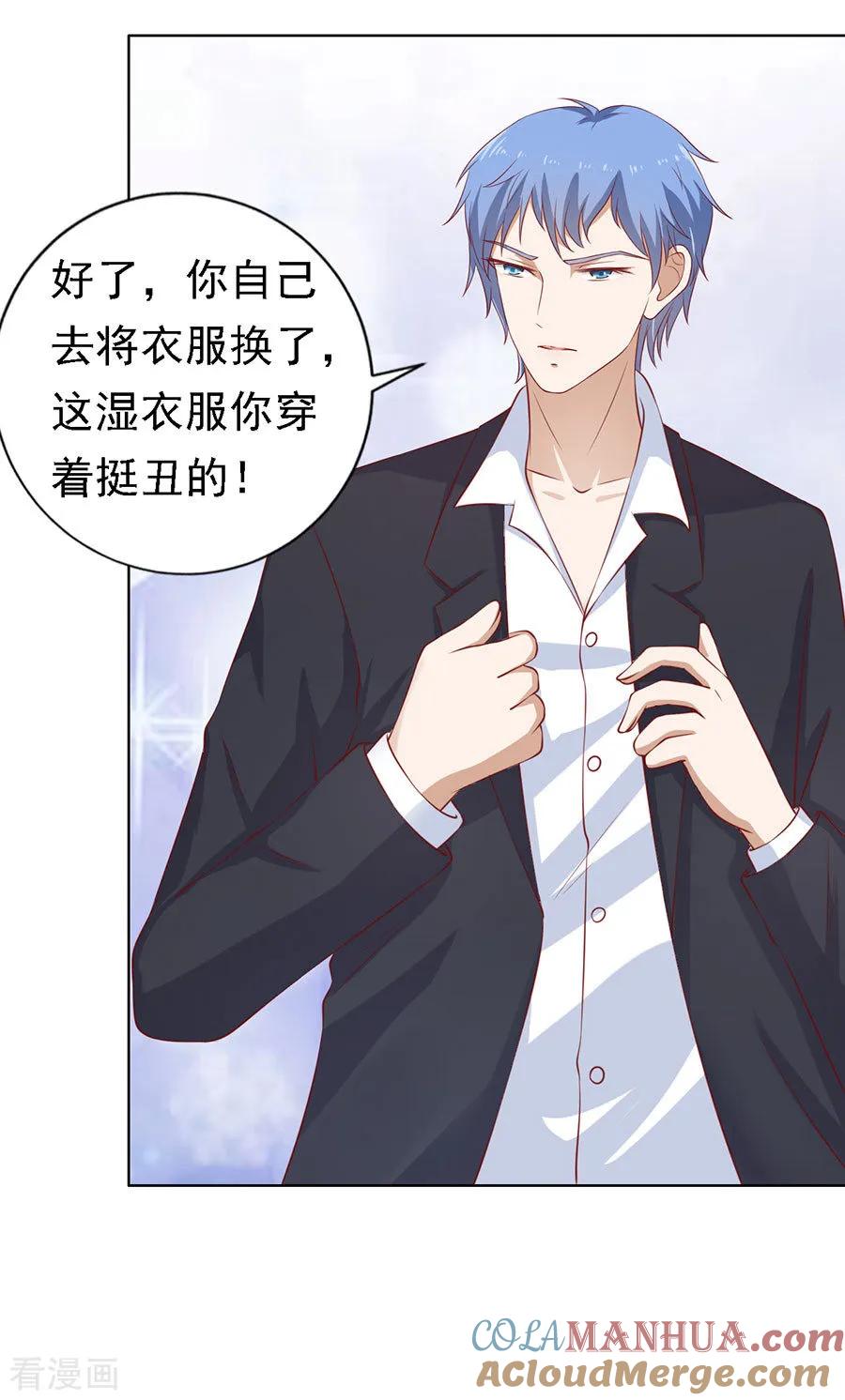 《烈爱知夏》第114话 共度一宿2 第9页