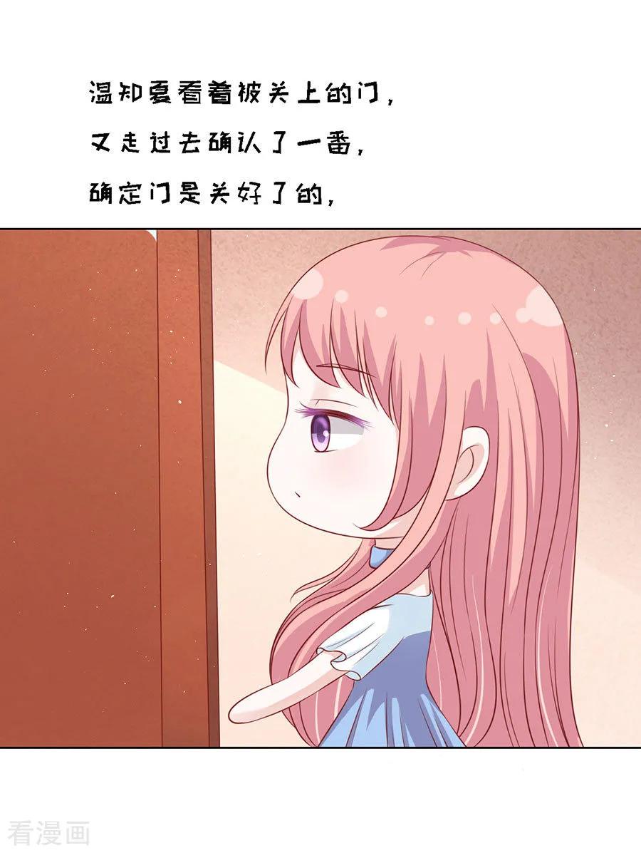 《烈爱知夏》第114话 共度一宿2 第20页