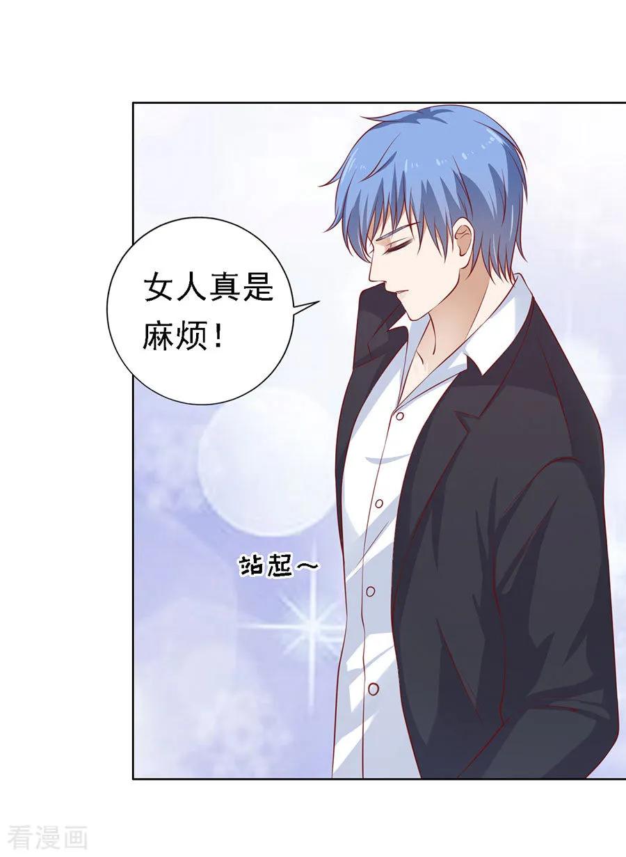《烈爱知夏》第114话 共度一宿2 第18页