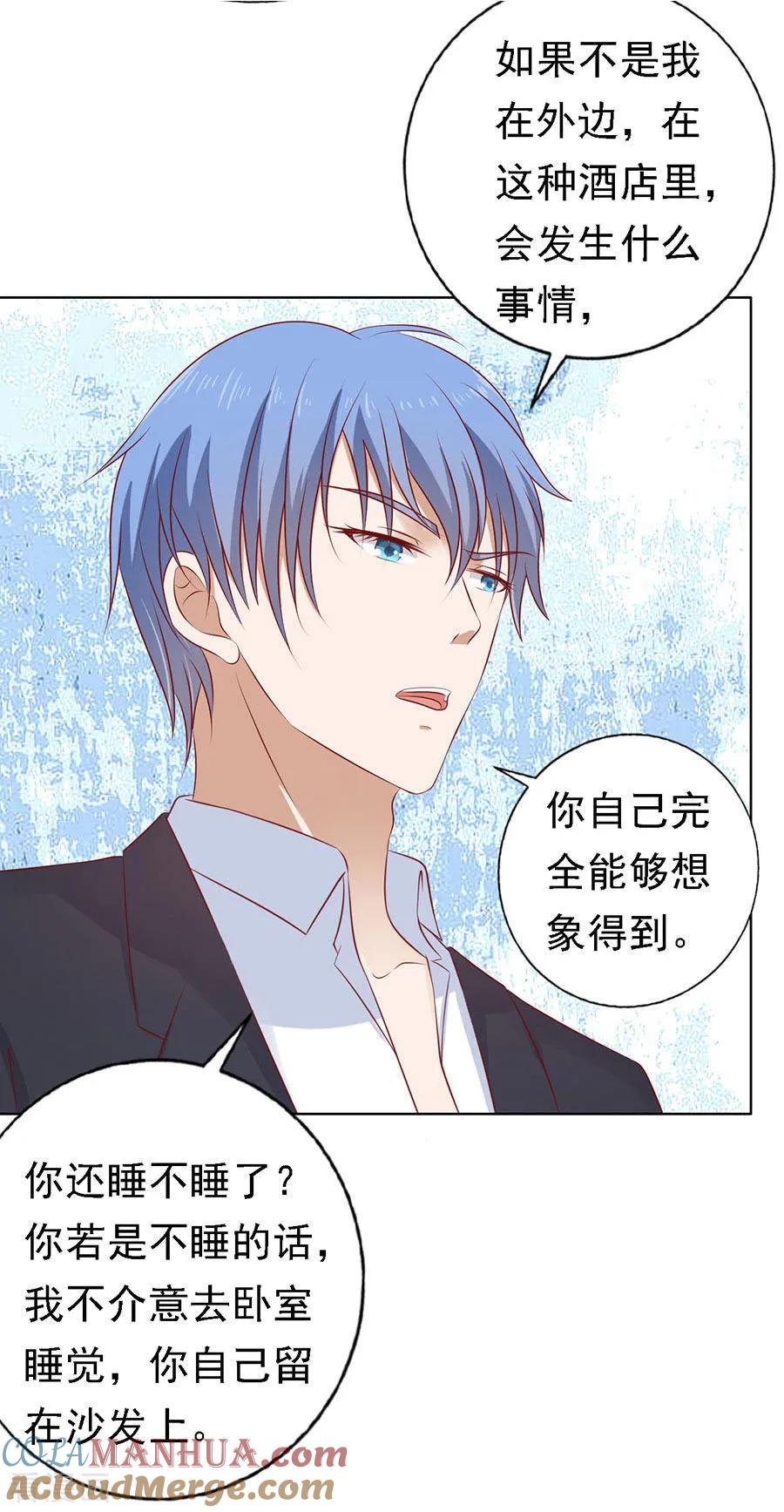 《烈爱知夏》第114话 共度一宿2 第33页