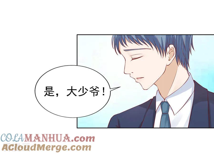 《烈爱知夏》第114话 共度一宿2 第3页