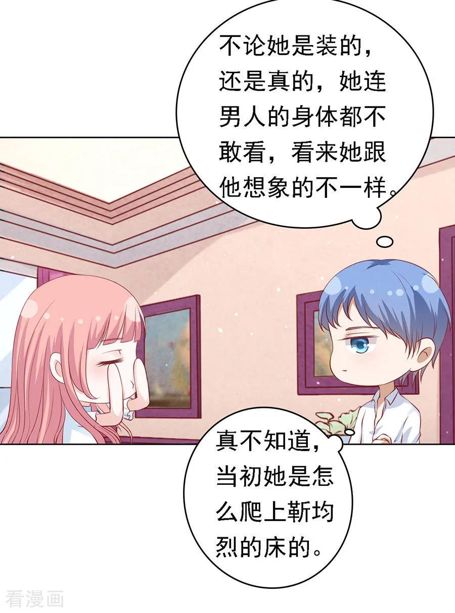 《烈爱知夏》第114话 共度一宿2 第6页