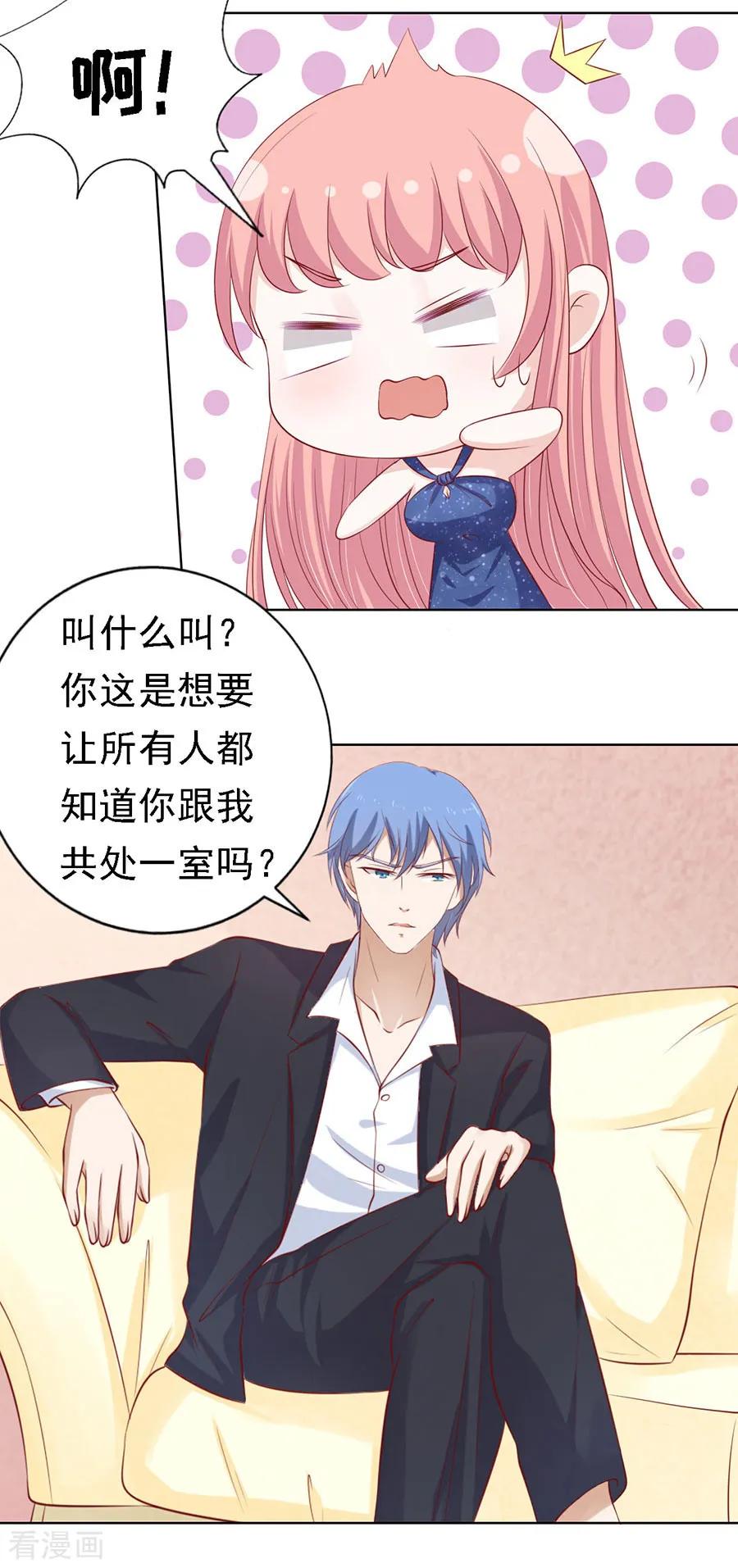 《烈爱知夏》第114话 共度一宿2 第28页