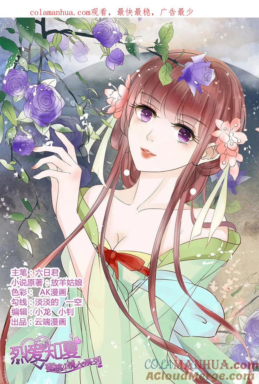 《烈爱知夏》第114话 共度一宿2 第1页