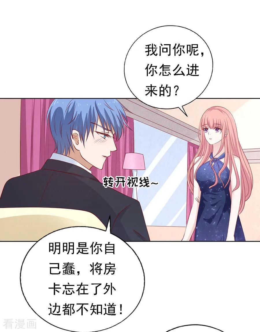 《烈爱知夏》第114话 共度一宿2 第32页