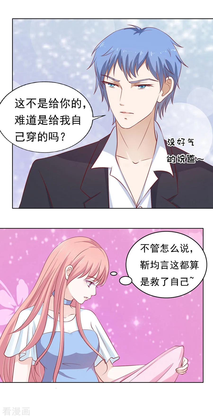 《烈爱知夏》第114话 共度一宿2 第14页