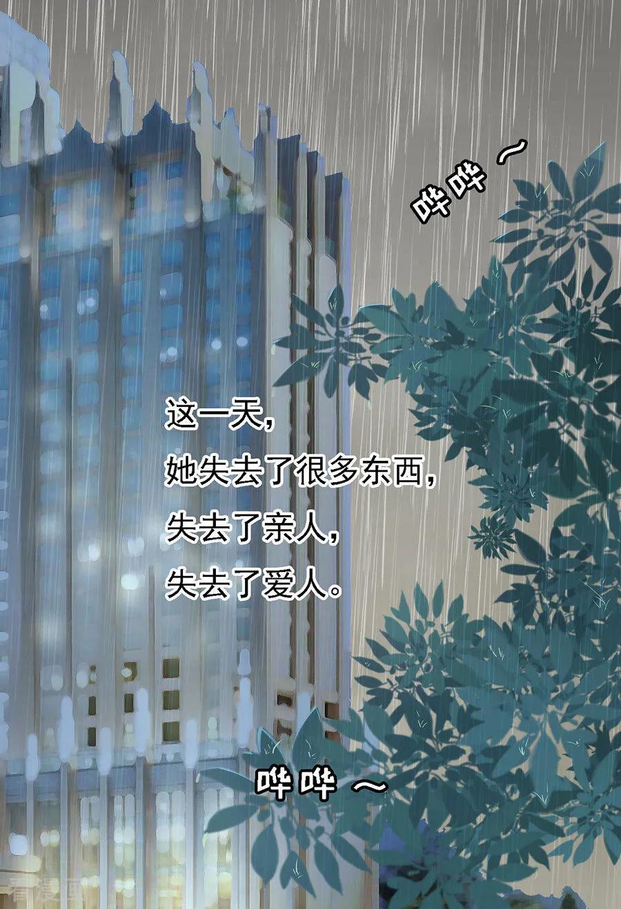 《烈爱知夏》第115话 不眠之夜1 第8页