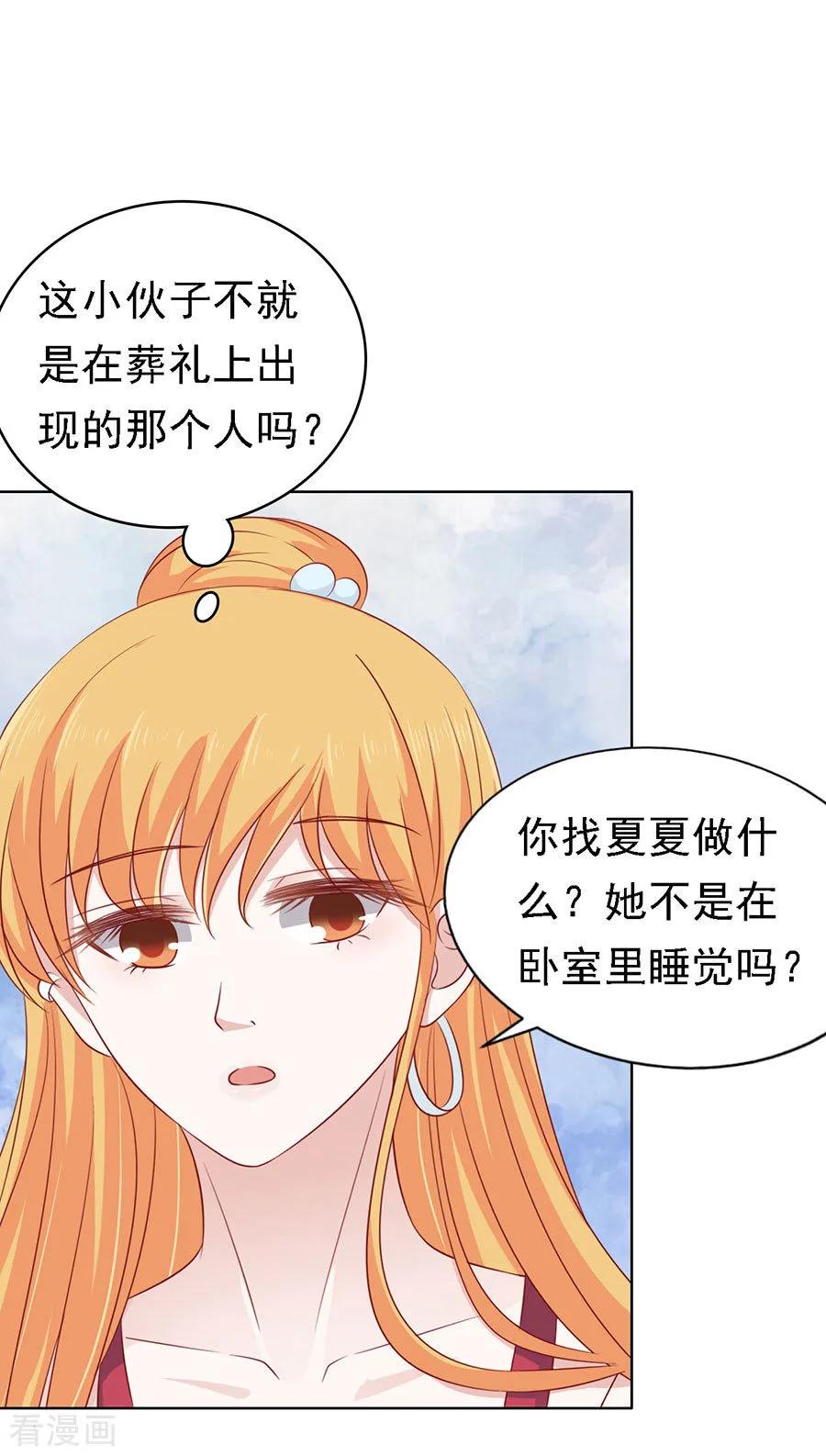 《烈爱知夏》第115话 不眠之夜1 第26页
