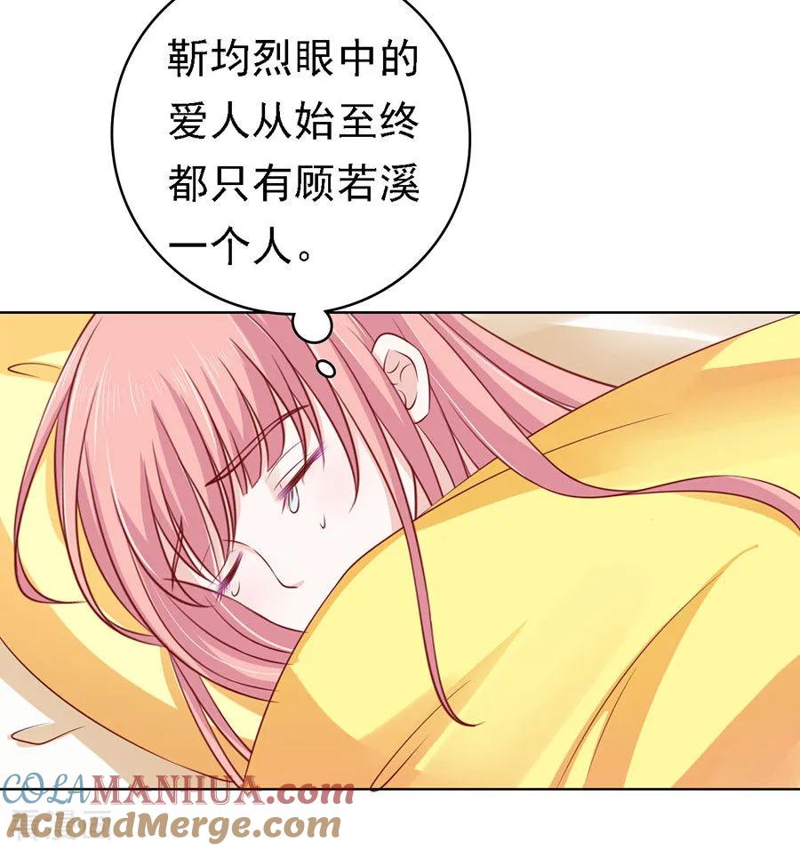 《烈爱知夏》第115话 不眠之夜1 第11页