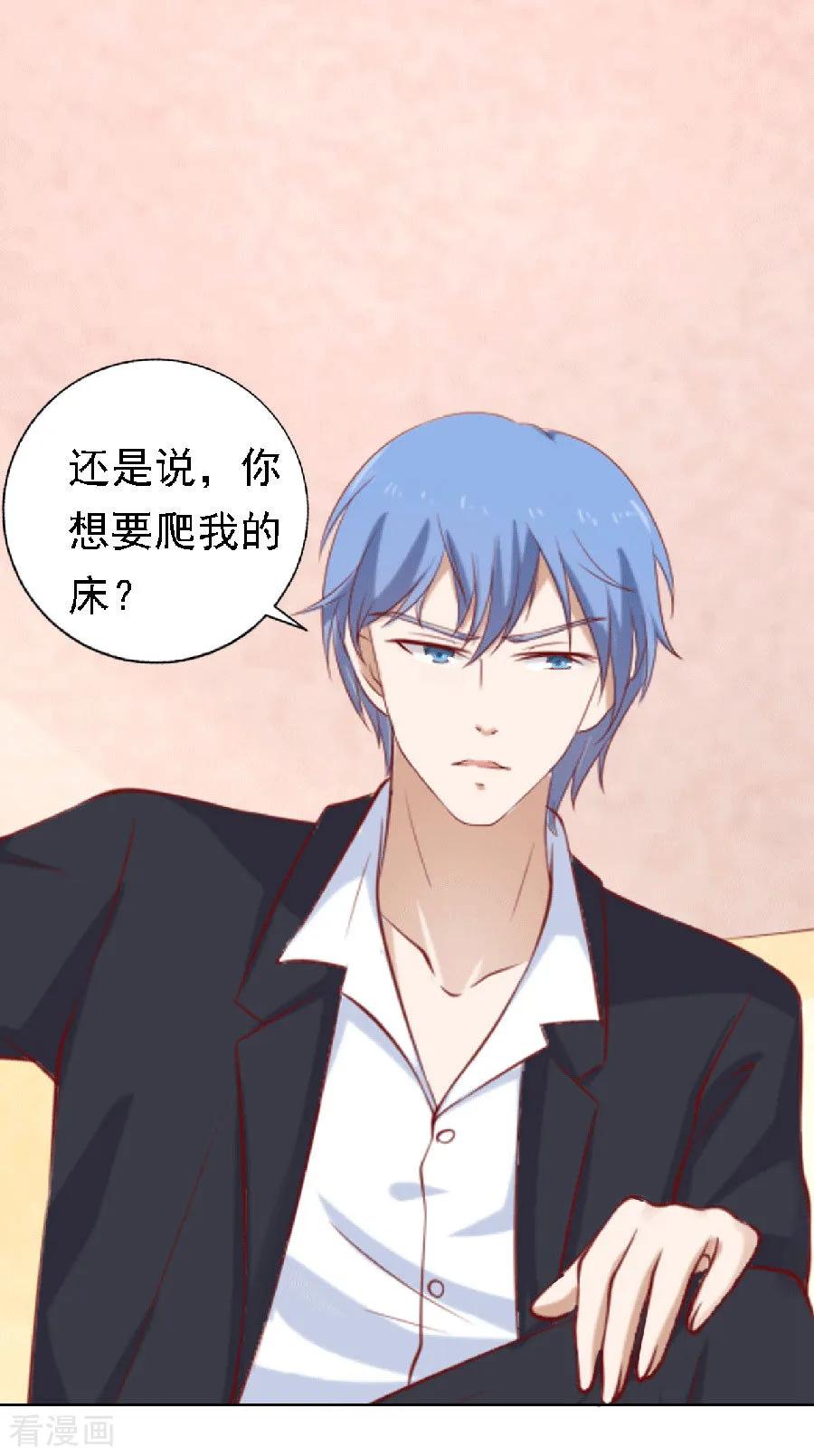 《烈爱知夏》第115话 不眠之夜1 第2页
