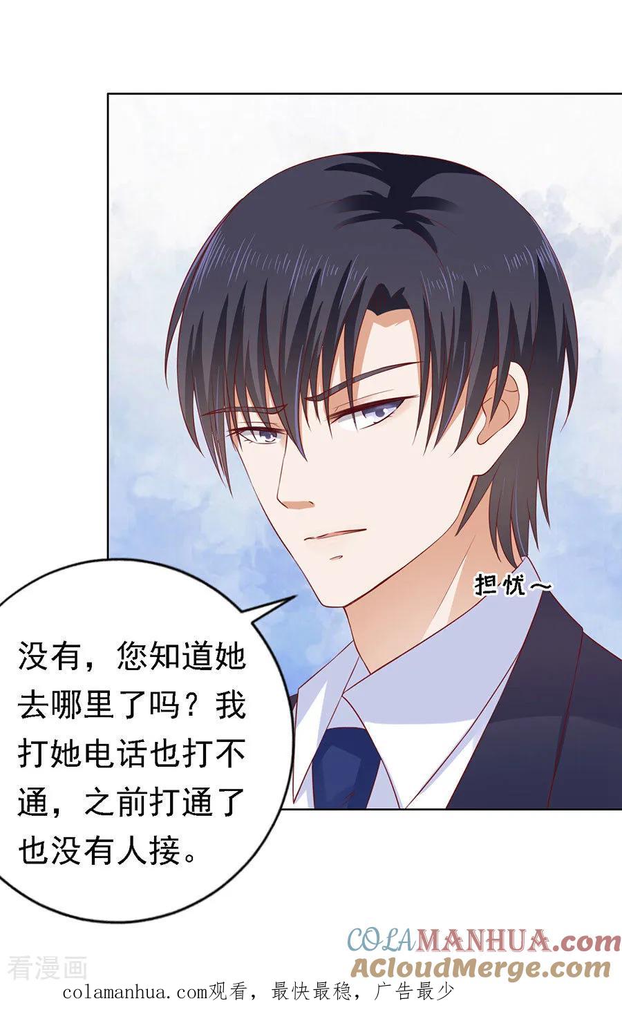《烈爱知夏》第115话 不眠之夜1 第33页