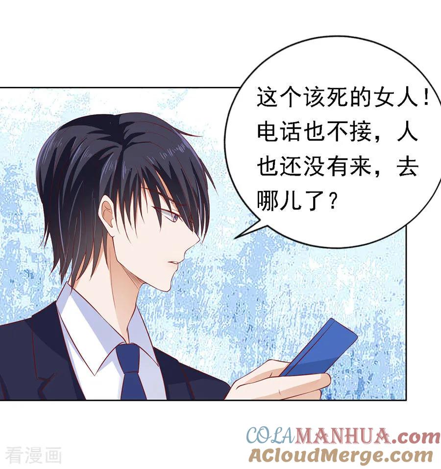 《烈爱知夏》第115话 不眠之夜1 第15页
