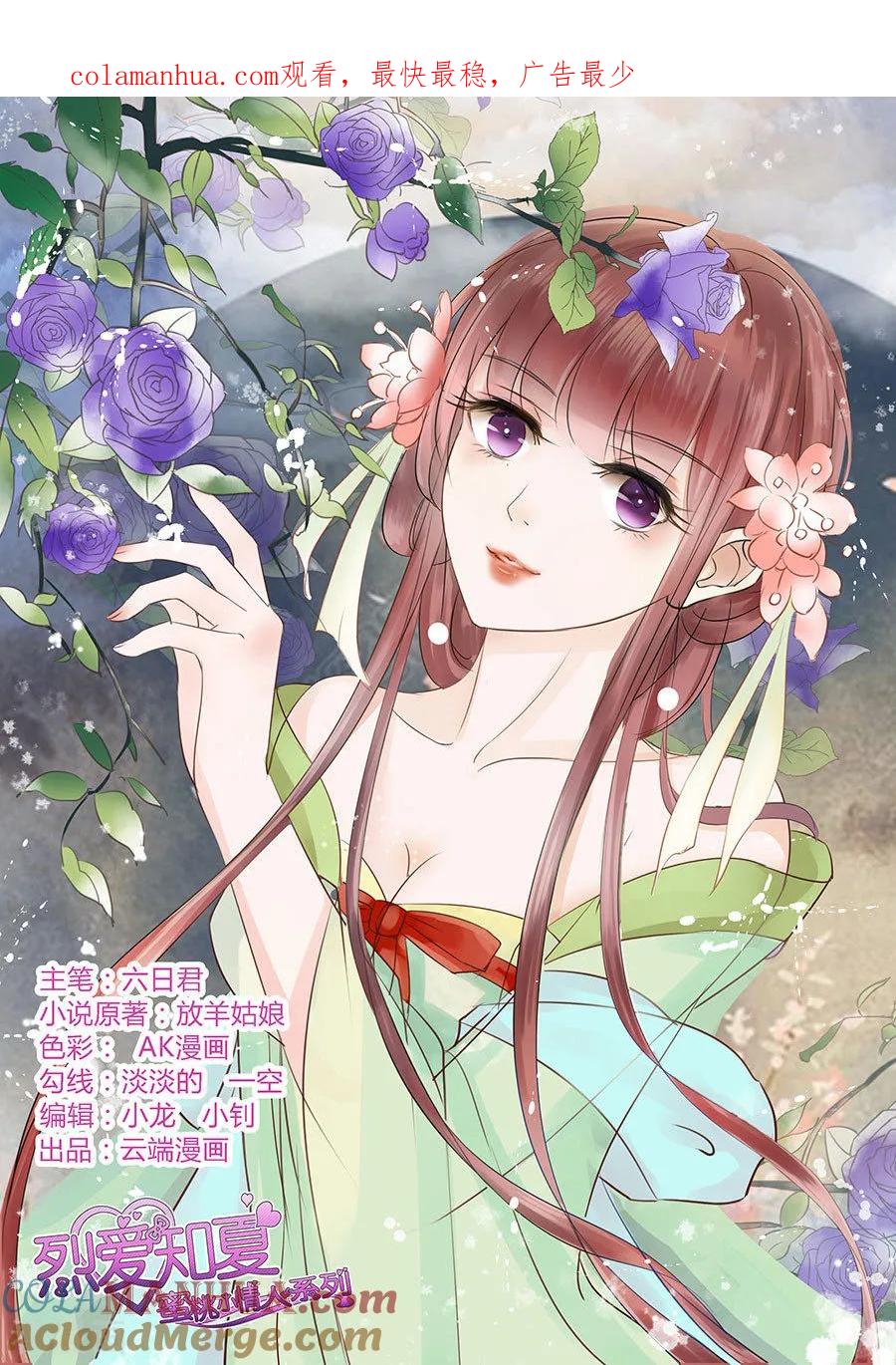 《烈爱知夏》第115话 不眠之夜1 第1页