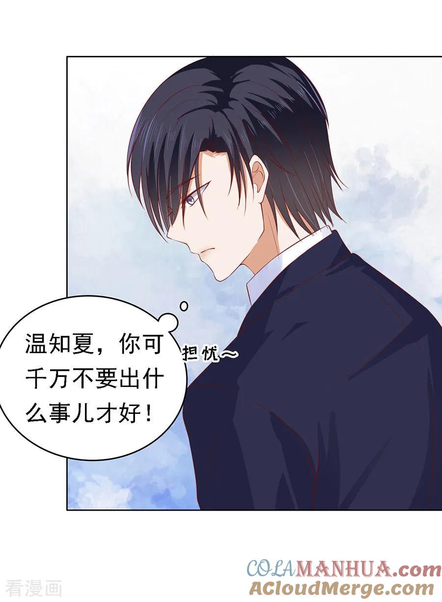 《烈爱知夏》第115话 不眠之夜1 第17页