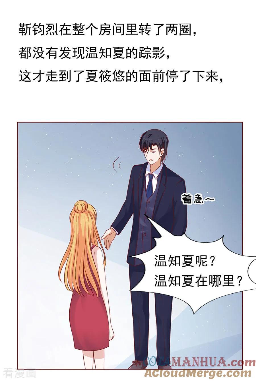 《烈爱知夏》第115话 不眠之夜1 第25页