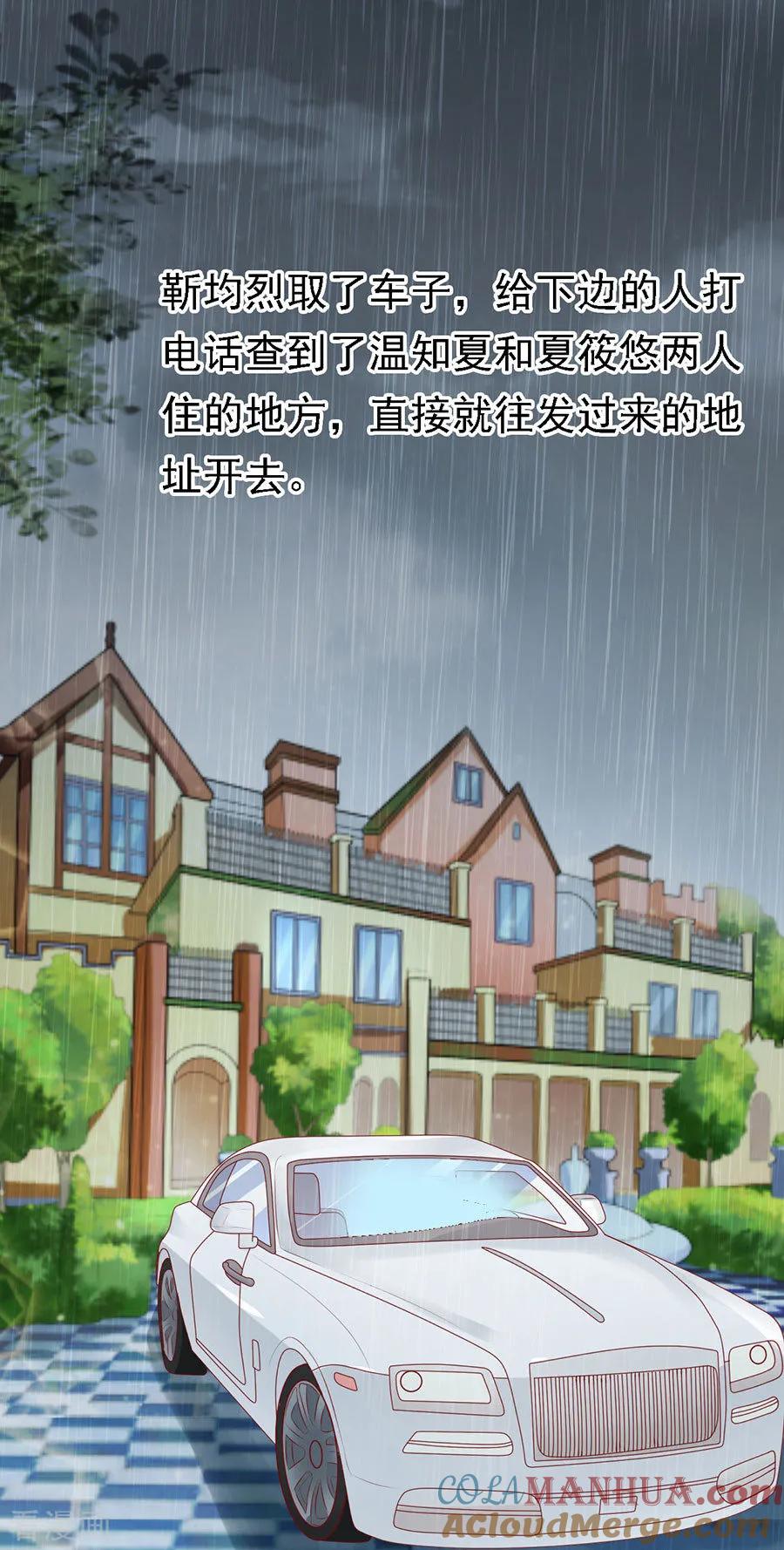 《烈爱知夏》第115话 不眠之夜1 第19页