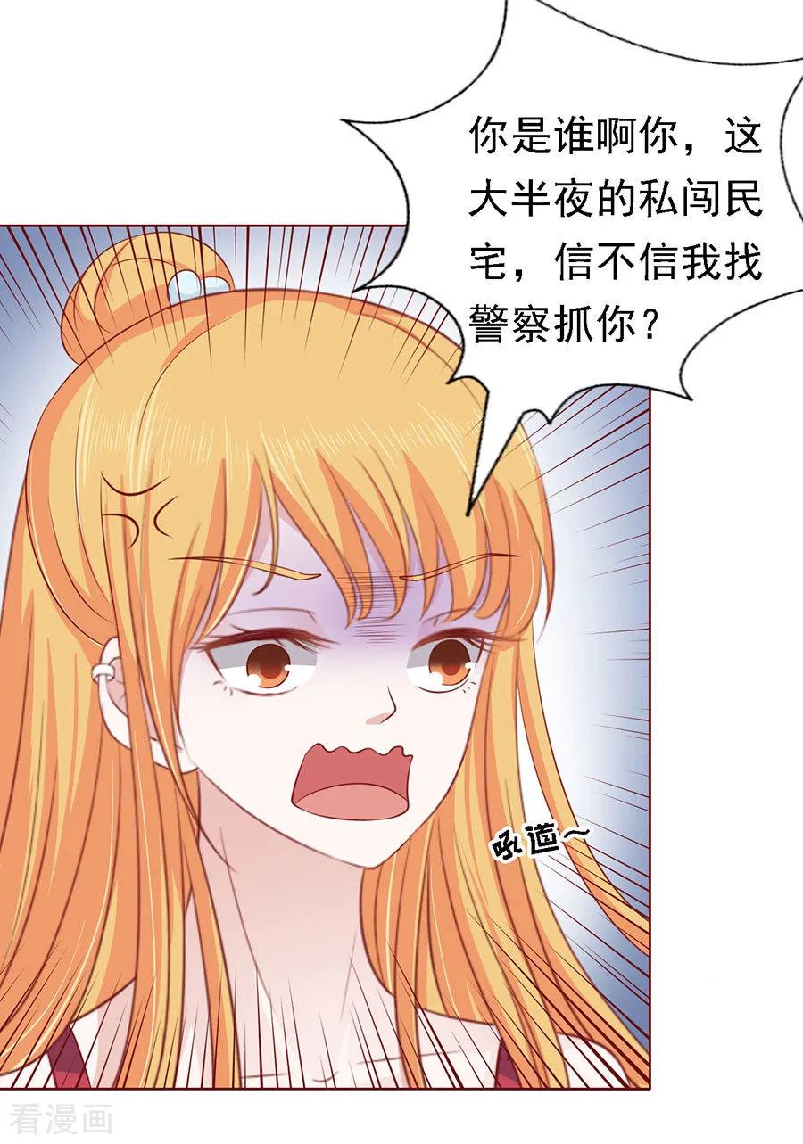 《烈爱知夏》第115话 不眠之夜1 第24页