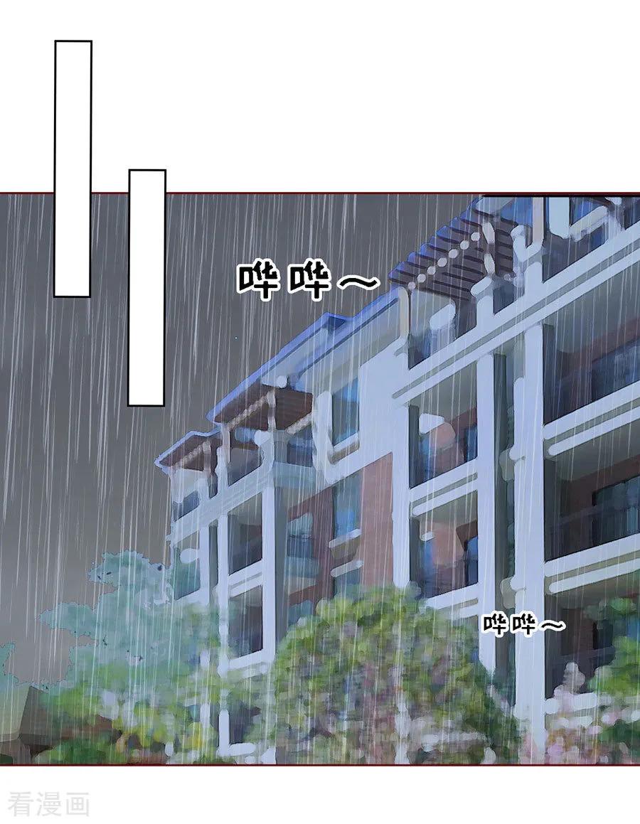 《烈爱知夏》第115话 不眠之夜1 第20页