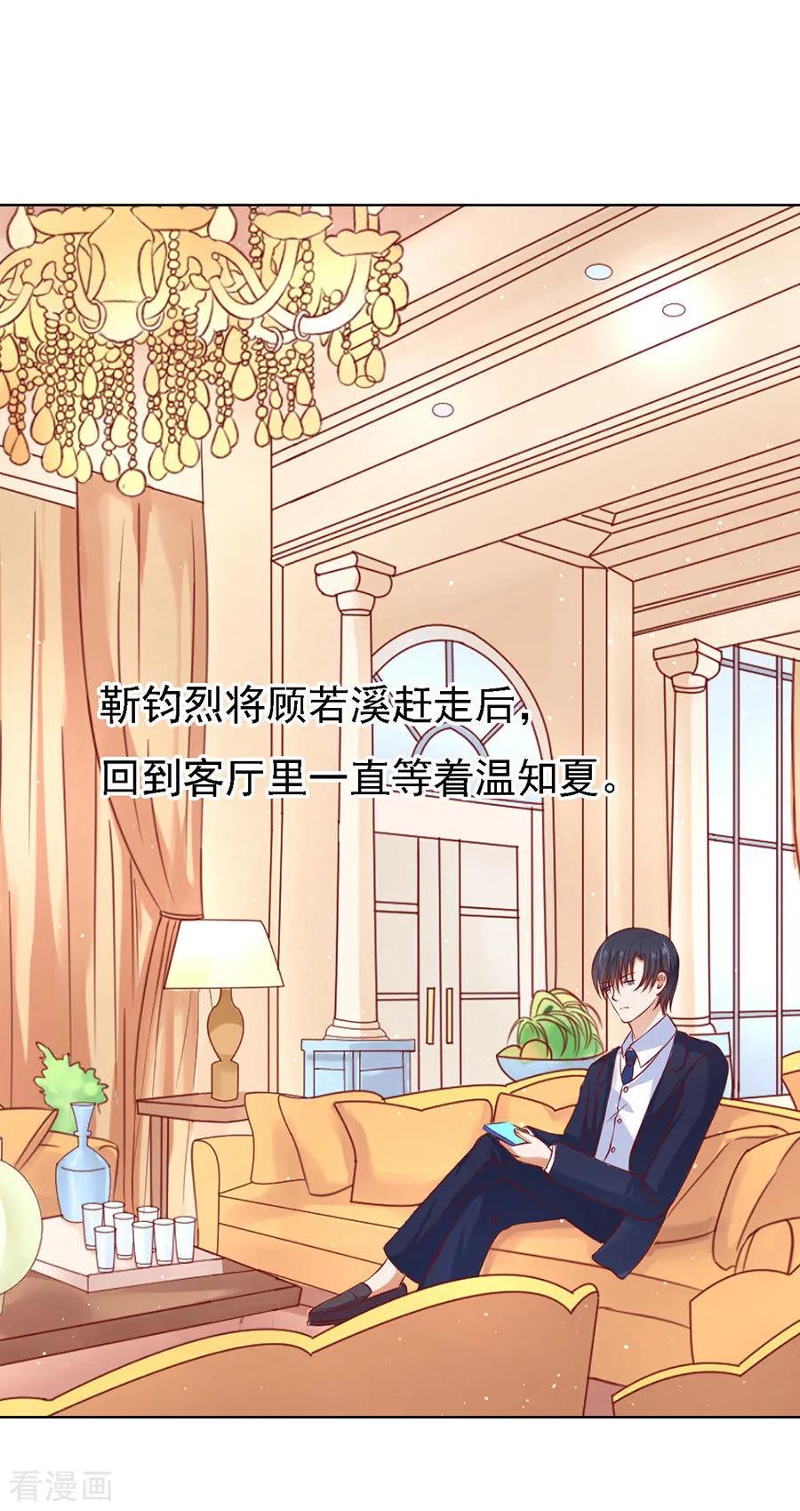 《烈爱知夏》第115话 不眠之夜1 第12页