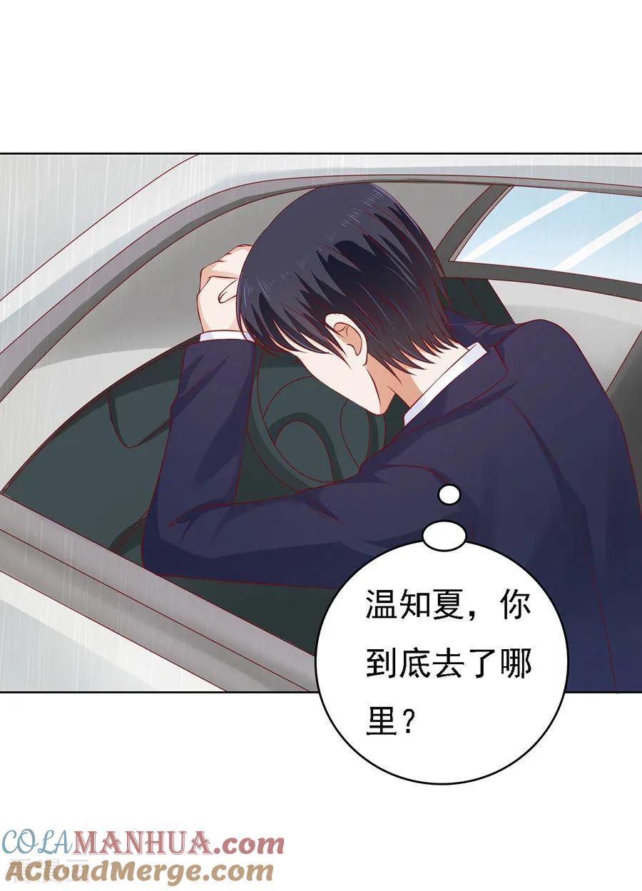 《烈爱知夏》第116话 不眠之夜2 第5页
