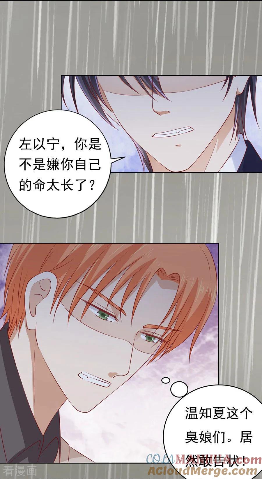 《烈爱知夏》第116话 不眠之夜2 第15页