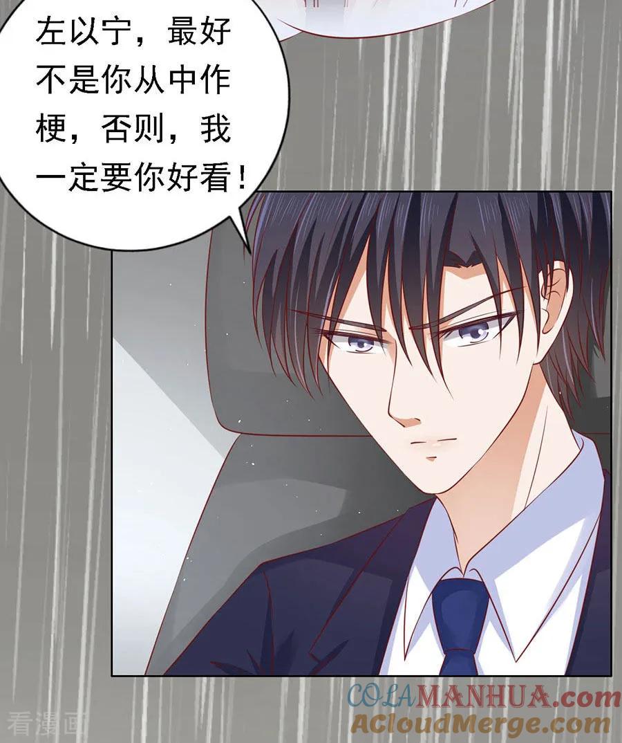 《烈爱知夏》第116话 不眠之夜2 第7页