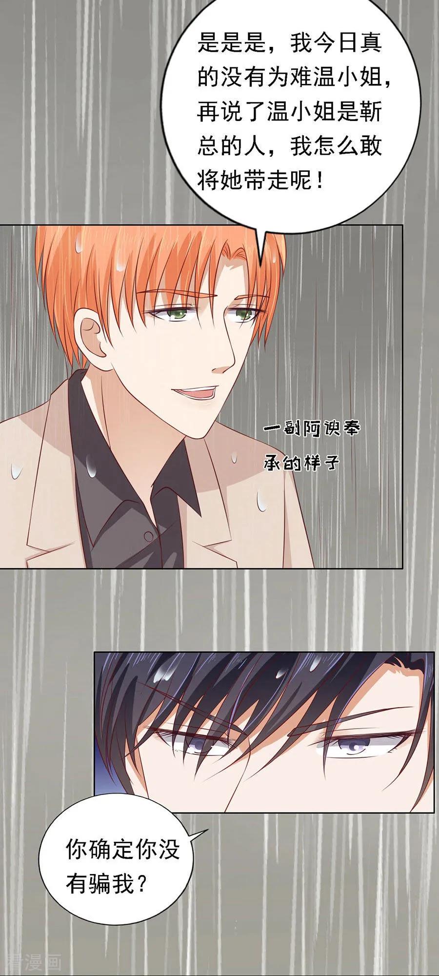 《烈爱知夏》第116话 不眠之夜2 第18页