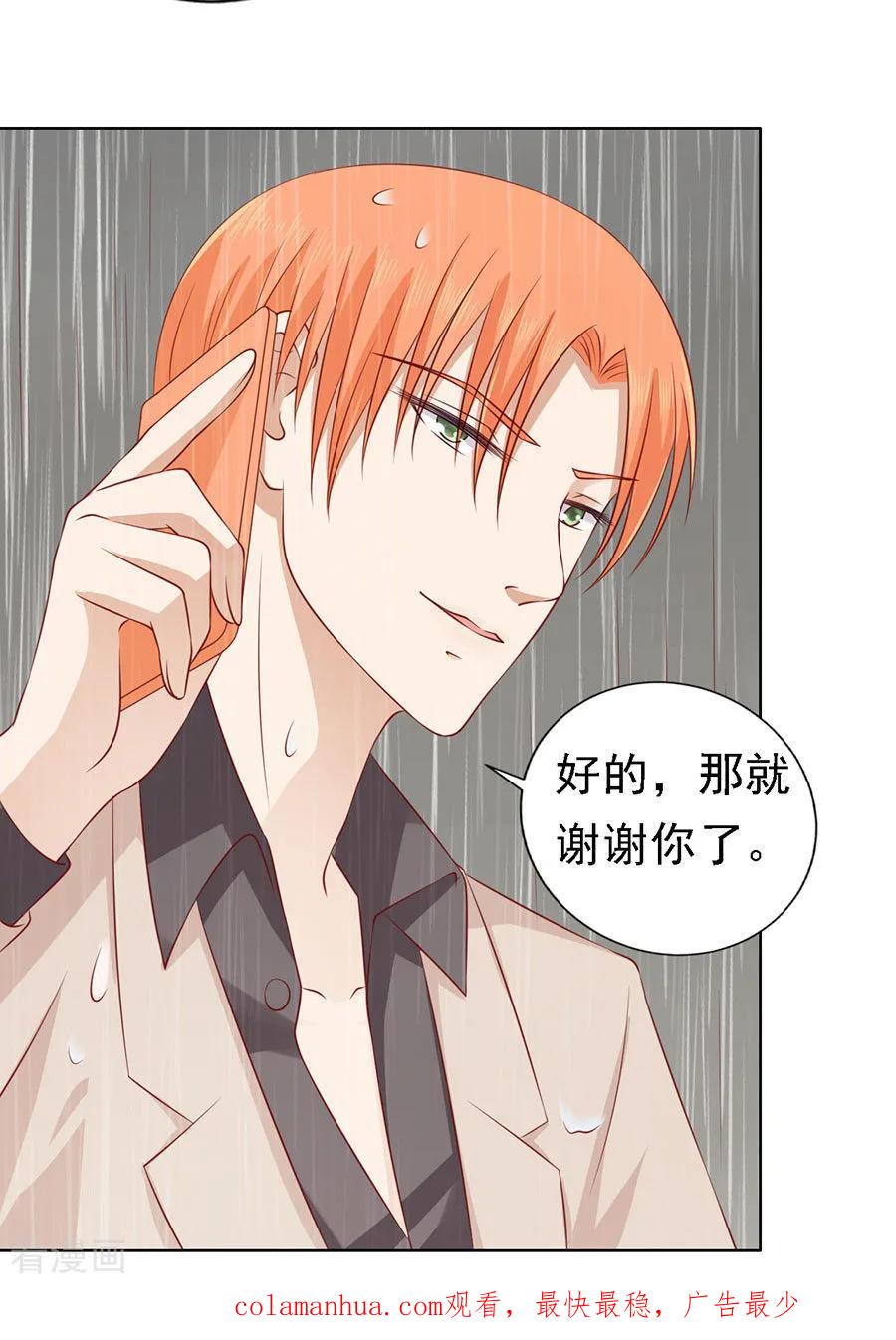 《烈爱知夏》第116话 不眠之夜2 第28页