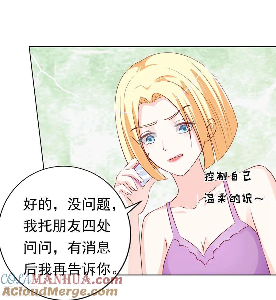 《烈爱知夏》第116话 不眠之夜2 第27页