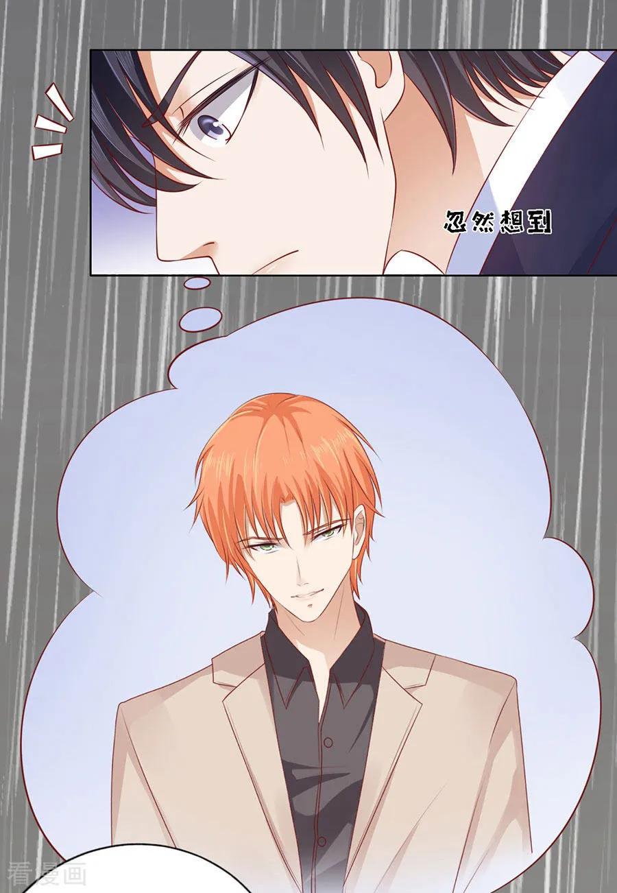 《烈爱知夏》第116话 不眠之夜2 第6页