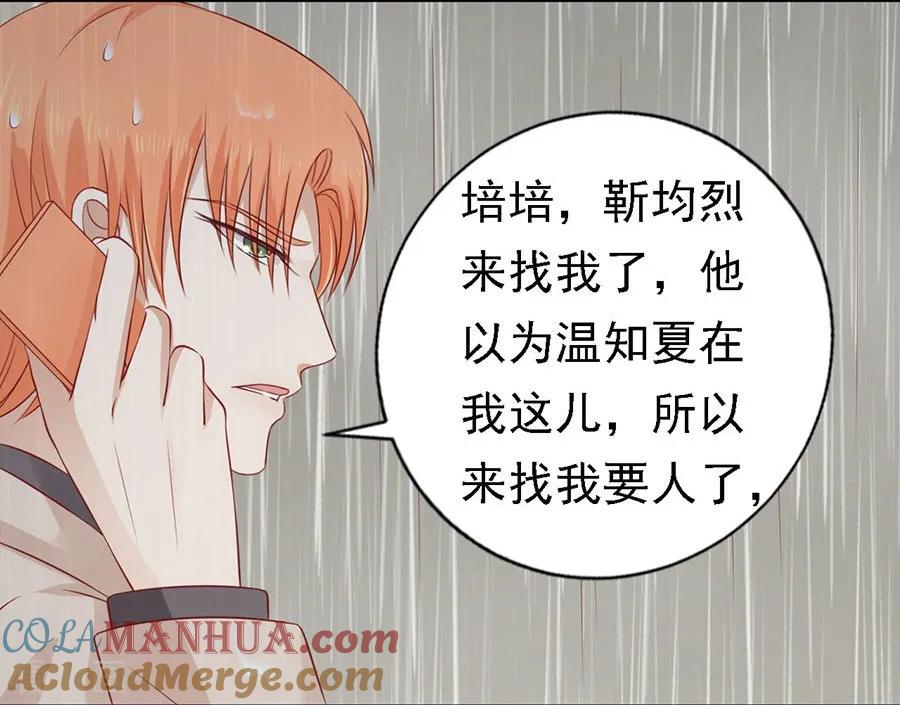 《烈爱知夏》第116话 不眠之夜2 第25页