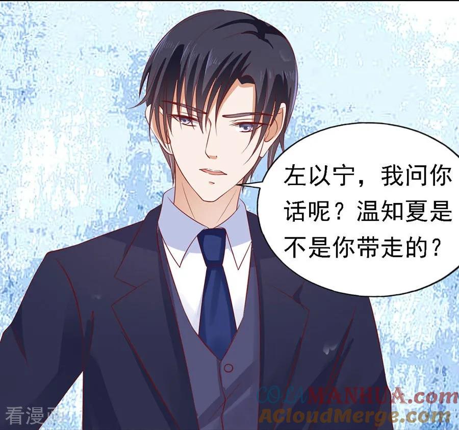 《烈爱知夏》第116话 不眠之夜2 第13页