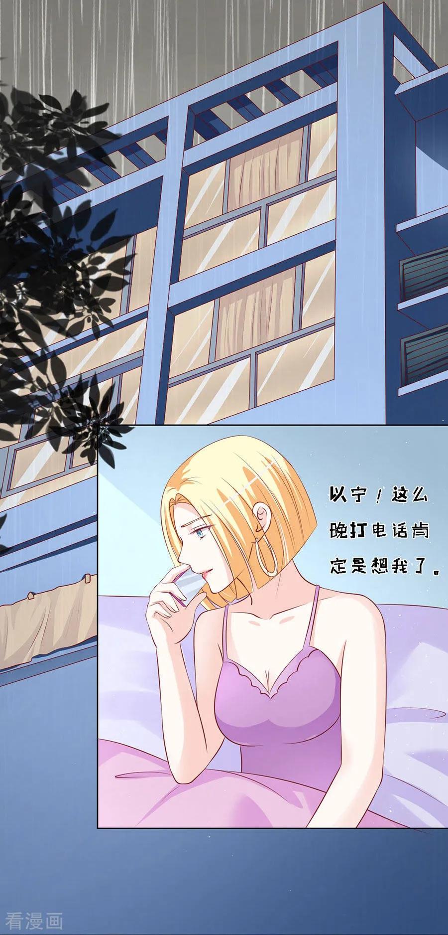 《烈爱知夏》第116话 不眠之夜2 第24页