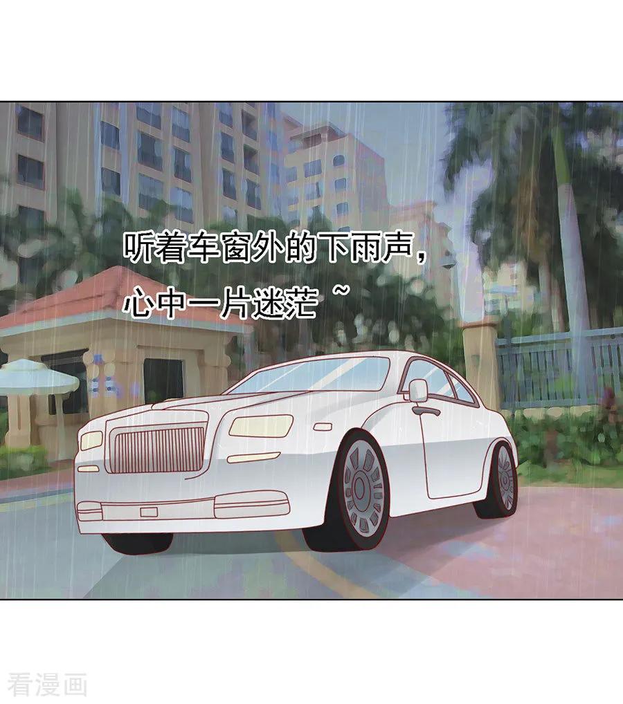 《烈爱知夏》第116话 不眠之夜2 第4页