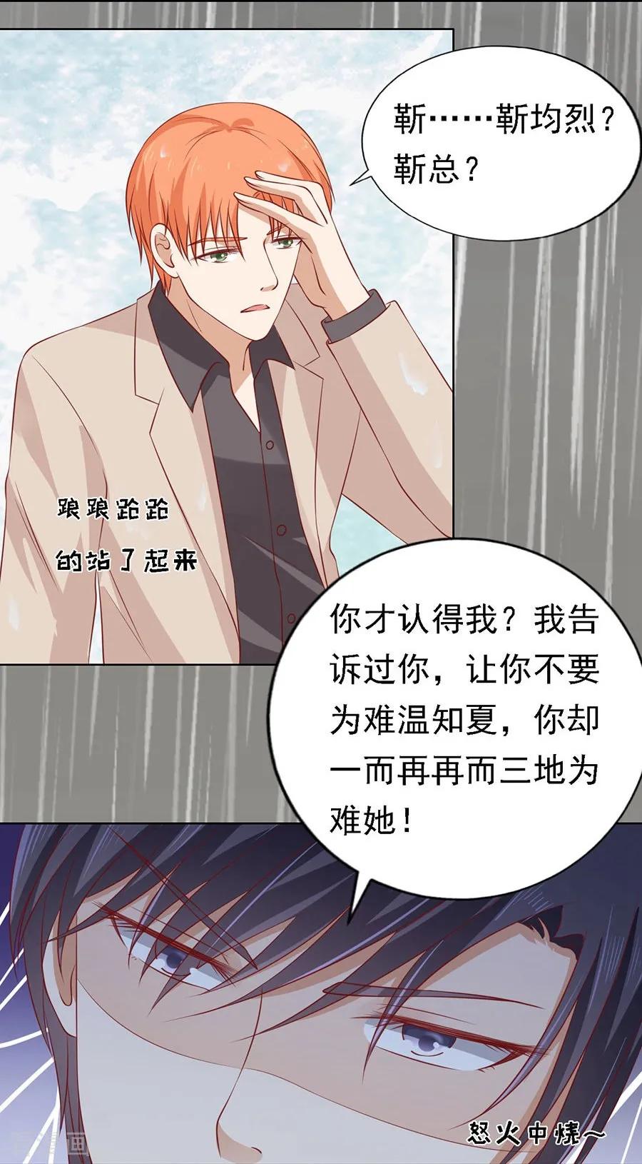 《烈爱知夏》第116话 不眠之夜2 第14页