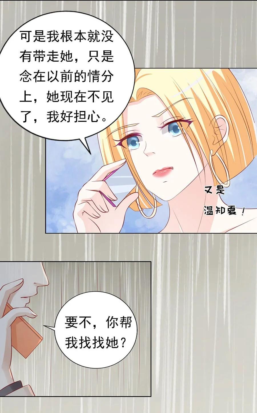 《烈爱知夏》第116话 不眠之夜2 第26页