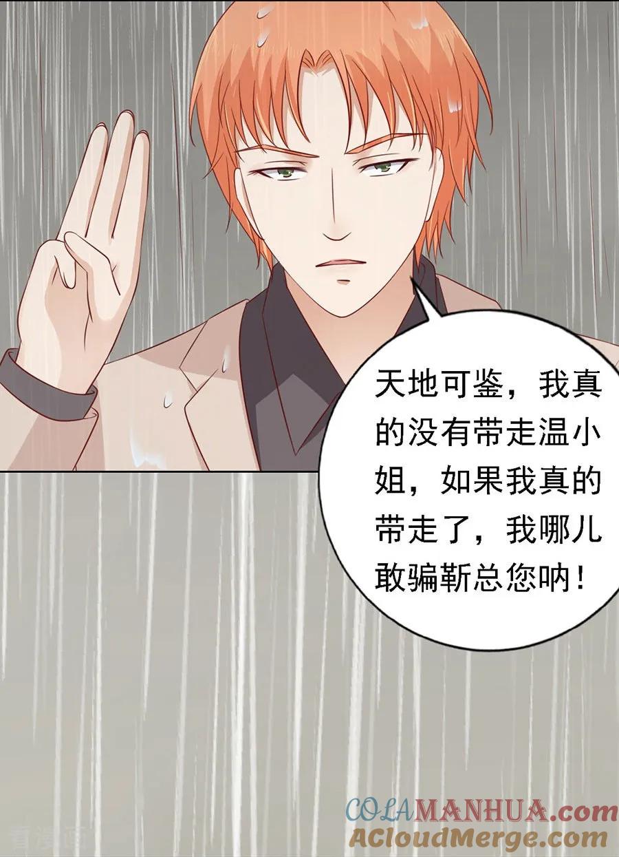 《烈爱知夏》第116话 不眠之夜2 第19页