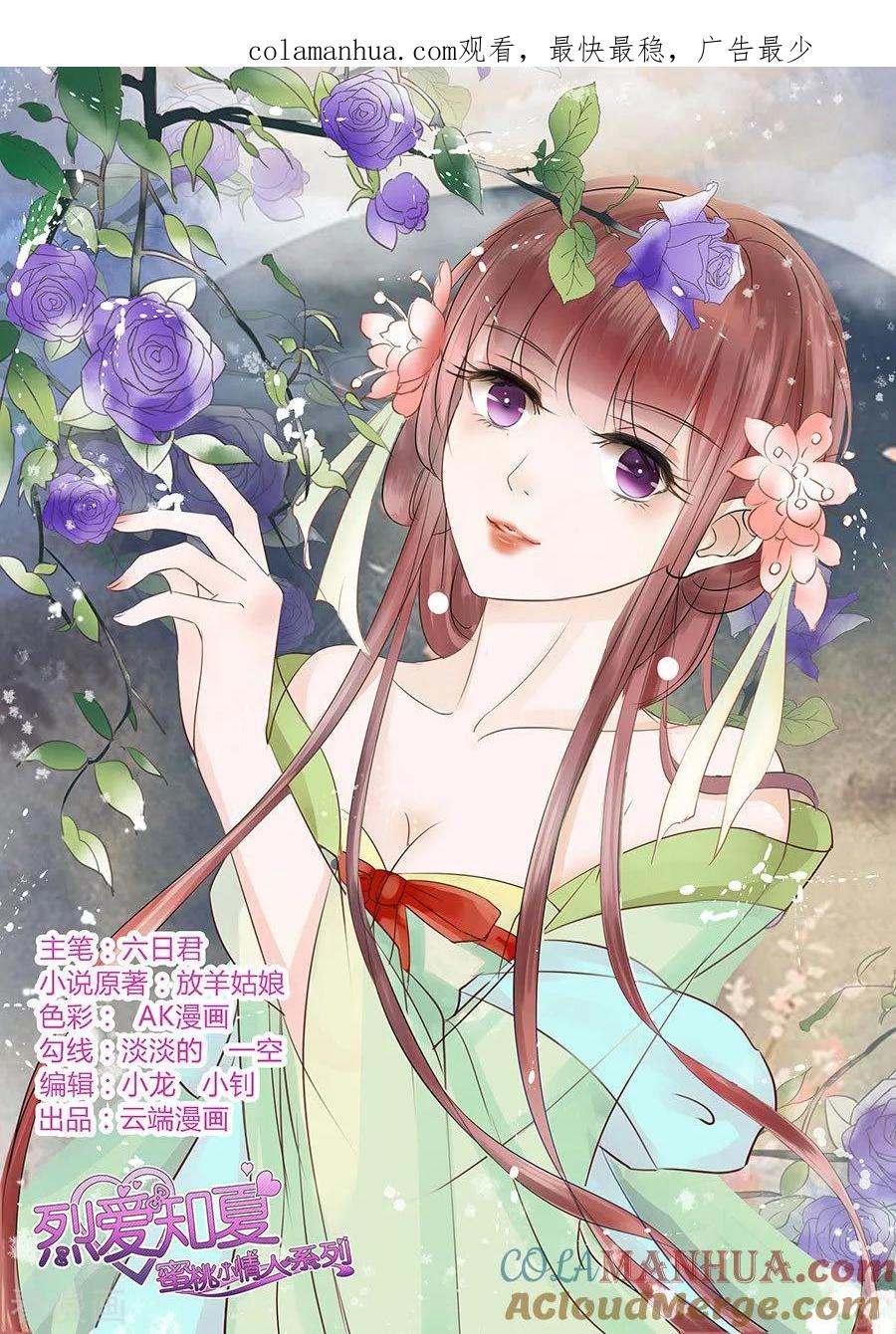 《烈爱知夏》第116话 不眠之夜2 第1页