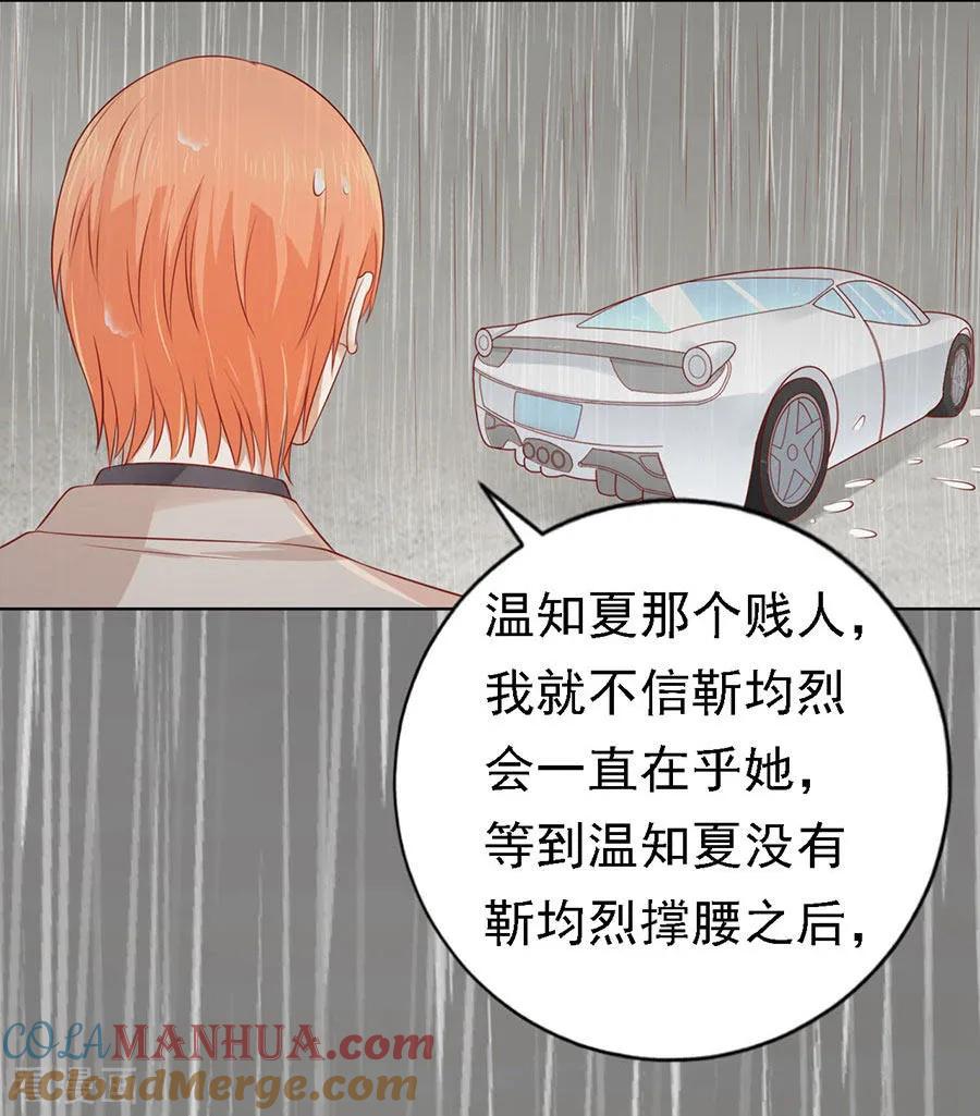 《烈爱知夏》第116话 不眠之夜2 第21页