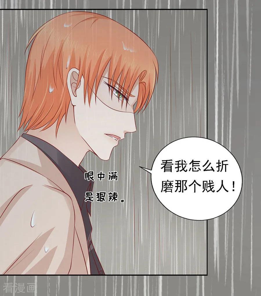 《烈爱知夏》第116话 不眠之夜2 第22页