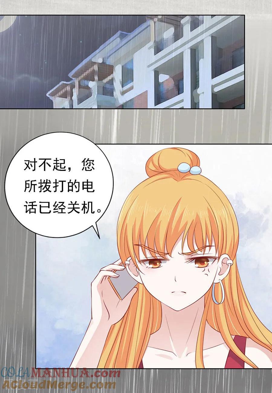 《烈爱知夏》第116话 不眠之夜2 第9页