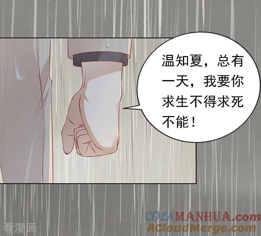 《烈爱知夏》第116话 不眠之夜2 第23页
