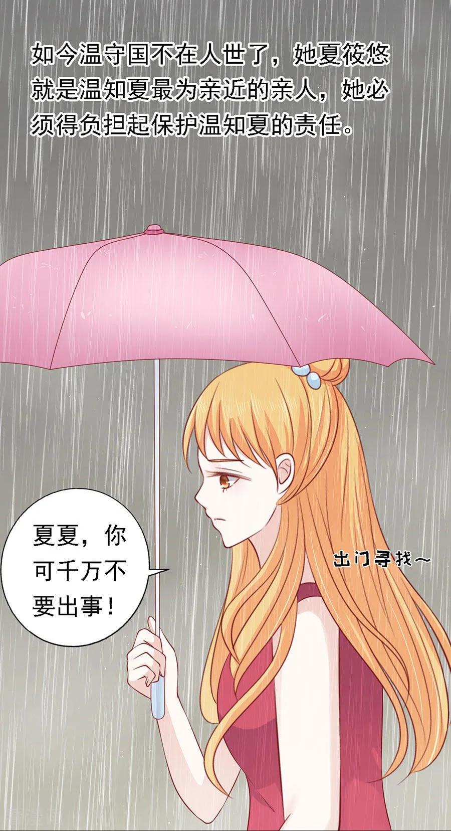 《烈爱知夏》第116话 不眠之夜2 第10页