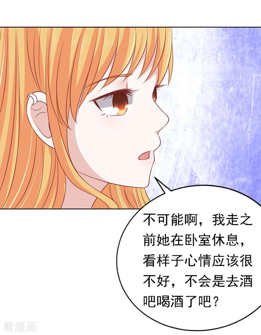 《烈爱知夏》第116话 不眠之夜2 第2页