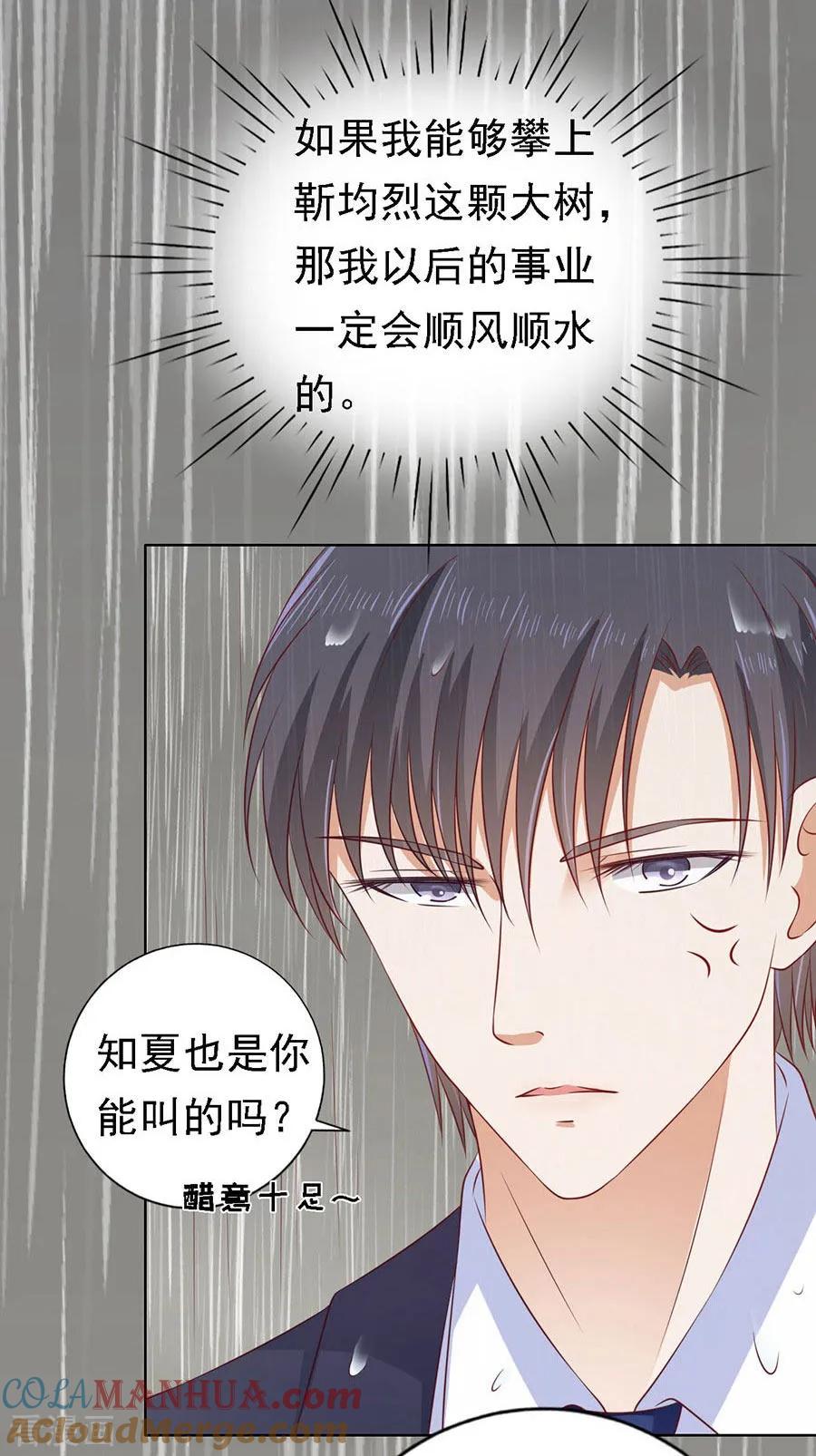 《烈爱知夏》第116话 不眠之夜2 第17页