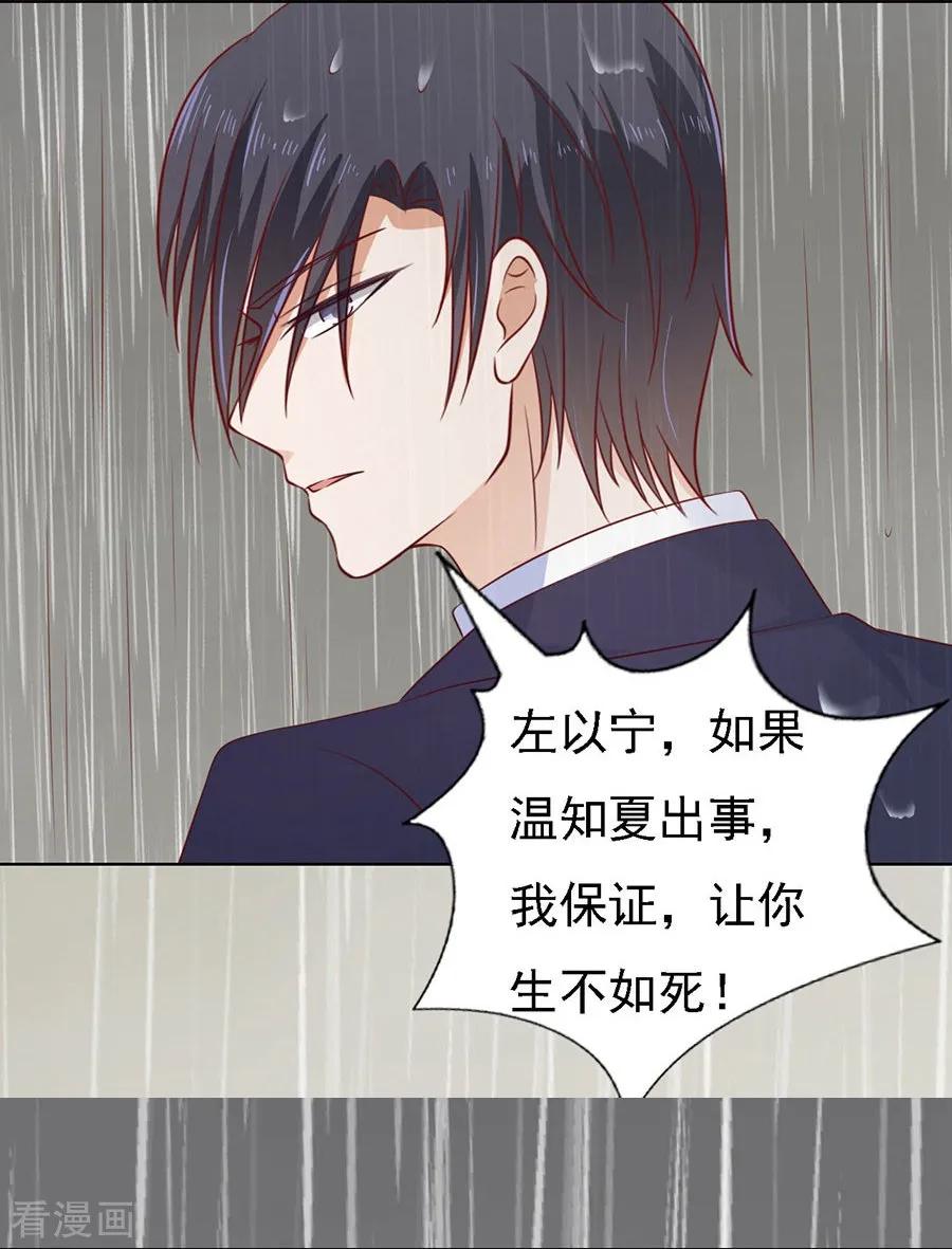 《烈爱知夏》第116话 不眠之夜2 第20页