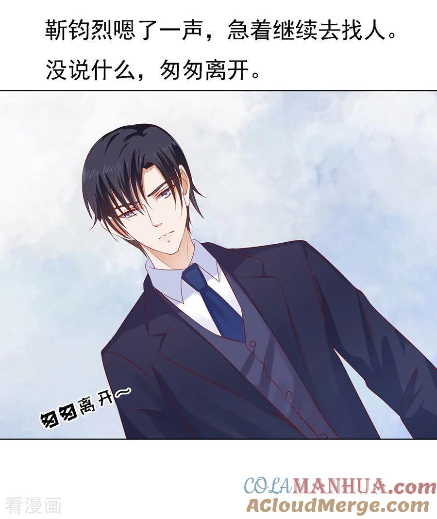 《烈爱知夏》第116话 不眠之夜2 第3页