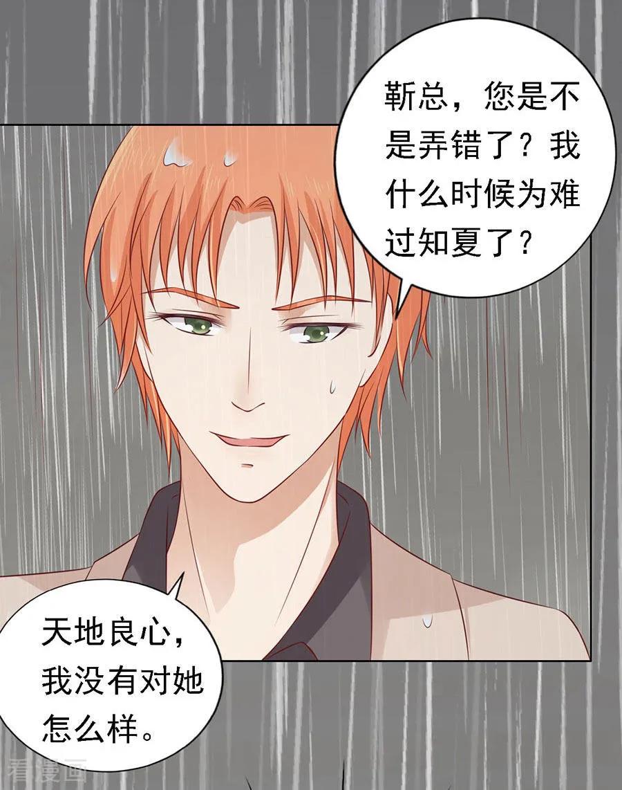 《烈爱知夏》第116话 不眠之夜2 第16页