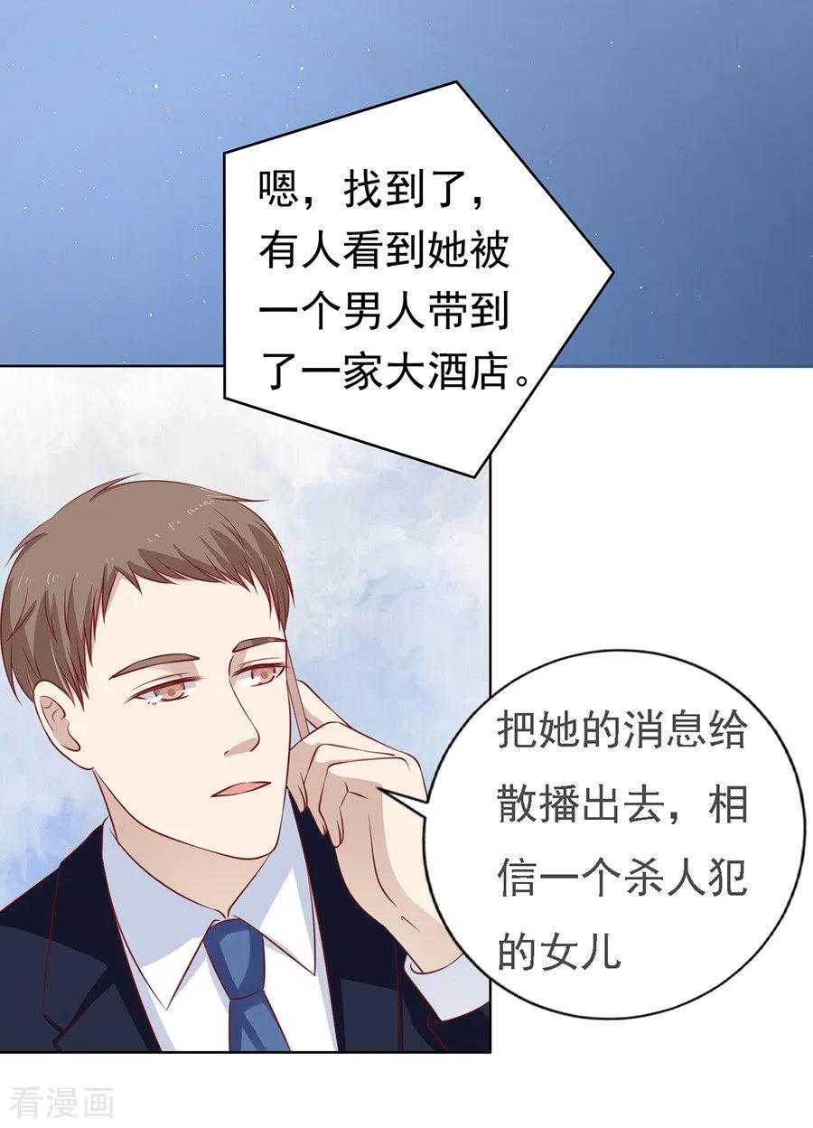 《烈爱知夏》第117话 跟我走1 第30页