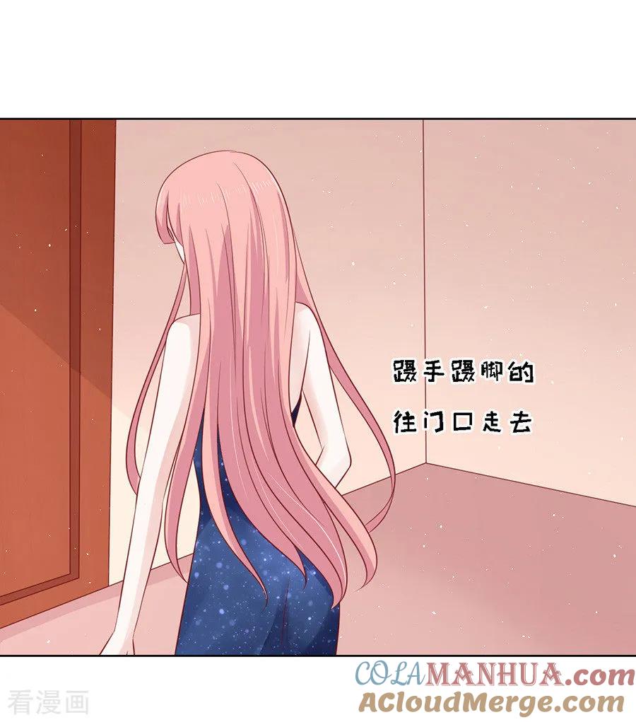 《烈爱知夏》第117话 跟我走1 第25页